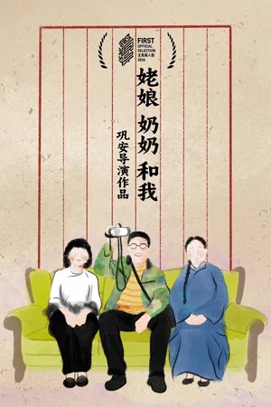 Постер: Laolao, Nainai, And Me