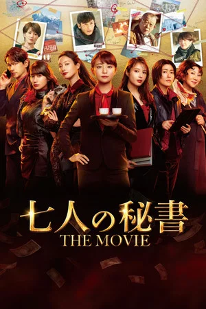 Постер: 7 Secretaries: The Movie