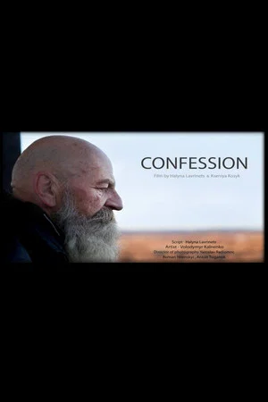 Постер: Confession