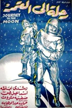 Постер: Journey to the Moon
