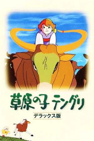 Постер: Tenguri, Boy of the Plains