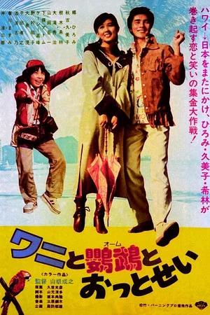 Постер: Crocodile, Parrot and Fur Seal