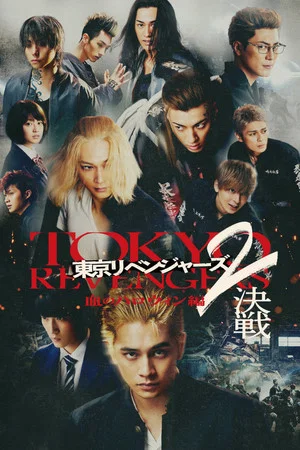 Постер: Tokyo Revengers 2 Part 2: Bloody Halloween - Final Battle