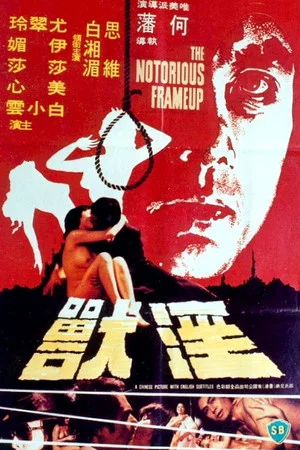 Постер: The Notorious Frame-up
