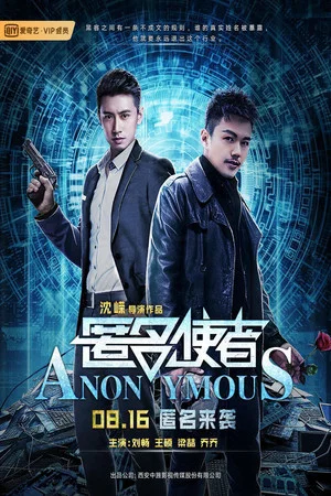 Постер: Anonymous