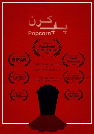 Постер: Popcorn