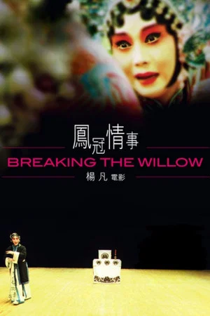 Постер: Breaking the Willow