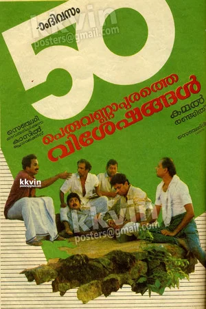 Постер: Peruvannapurathe Visheshangal