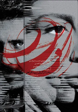 Постер: Cry