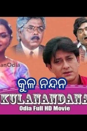 Постер: Kula Nandan