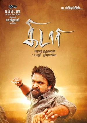 Постер: Kidaari