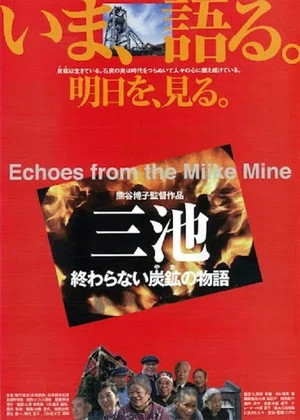 Постер: Echoes from the Miike Mine