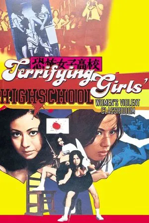 Постер: Terrifying Girls' High School: Women's Violent Classroom