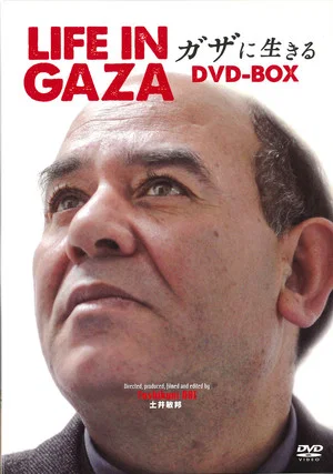 Постер: Life in Gaza
