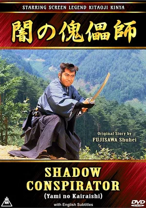Постер: Shadow Conspirator