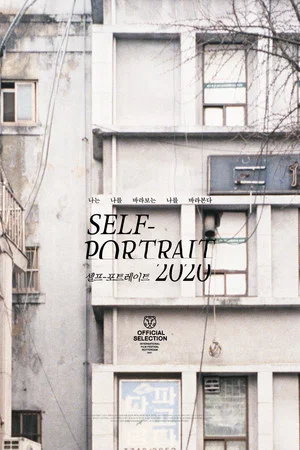 Постер: Self-portrait 2020