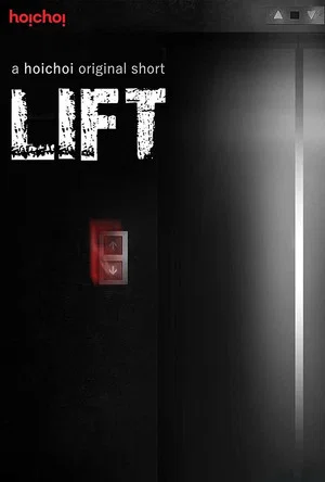 Постер: Lift