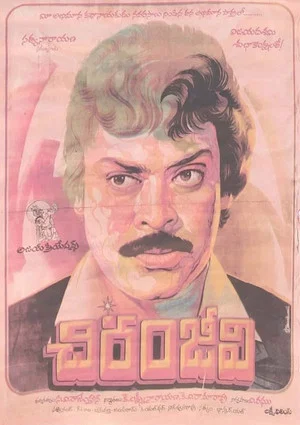 Постер: Chiranjeevi