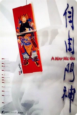 Постер: A Way We Go