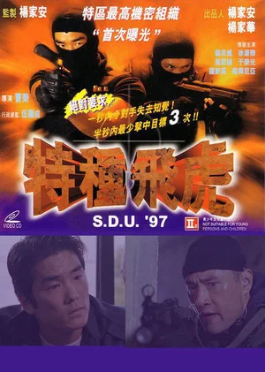 Постер: S.D.U. '97