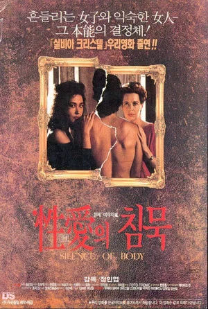 Постер: The Silence of Eros