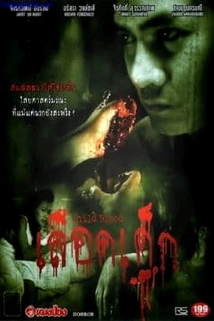 Постер: Child Blood