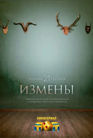 Постер: 1 сезон
