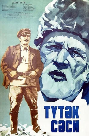 Постер: Звук свирели