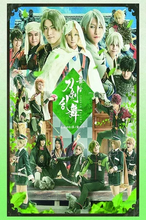 Постер: Touken Ranbu: The Stage - Jiden: Hibi No Ya Yo Chiruran