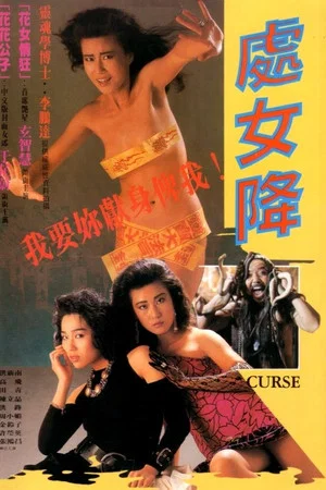 Постер: Curse