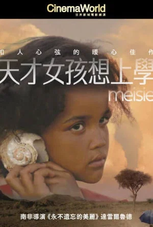 Постер: Meisie