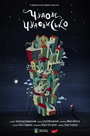 Постер: A Wonderful Monster
