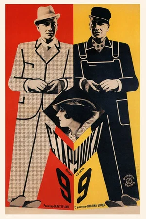 Постер: The Night Flyer