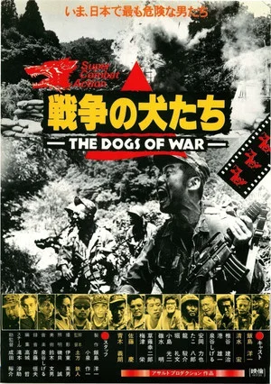 Постер: The Dogs of War