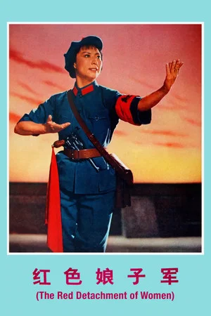 Постер: The Red Detachment of Women