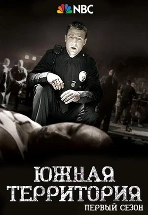 Постер: 1 сезон