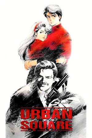 Постер: Urban Square: In Pursuit of Amber