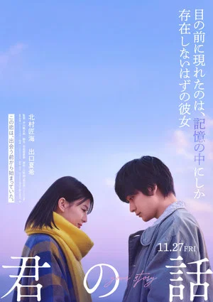 Постер: Kimi no Hanashi