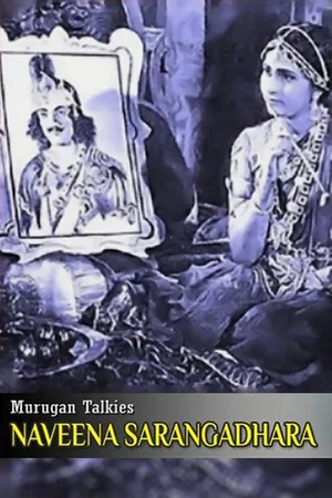 Постер: Naveena Sarangadhara