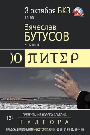 Постер: Ю-Питер: Гудгора