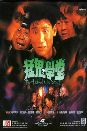 Постер: The Haunted Cop Shop II