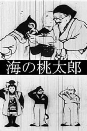 Постер: Umi no Momotaro