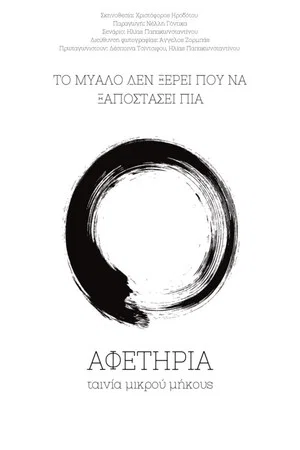 Постер: Aphetiria