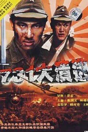 Постер: Qi san yi da kui tao