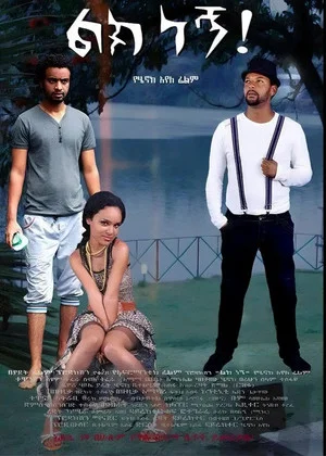 Постер: Lik Negn