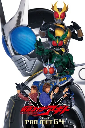 Постер: Kamen Rider Agito: Project G4
