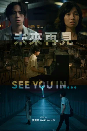 Постер: See You In...