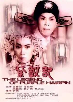 Постер: The Legend of Purple Hairpin