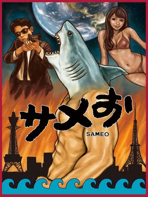Постер: Sameo