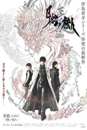 Постер: GARO - Under the Moonbow